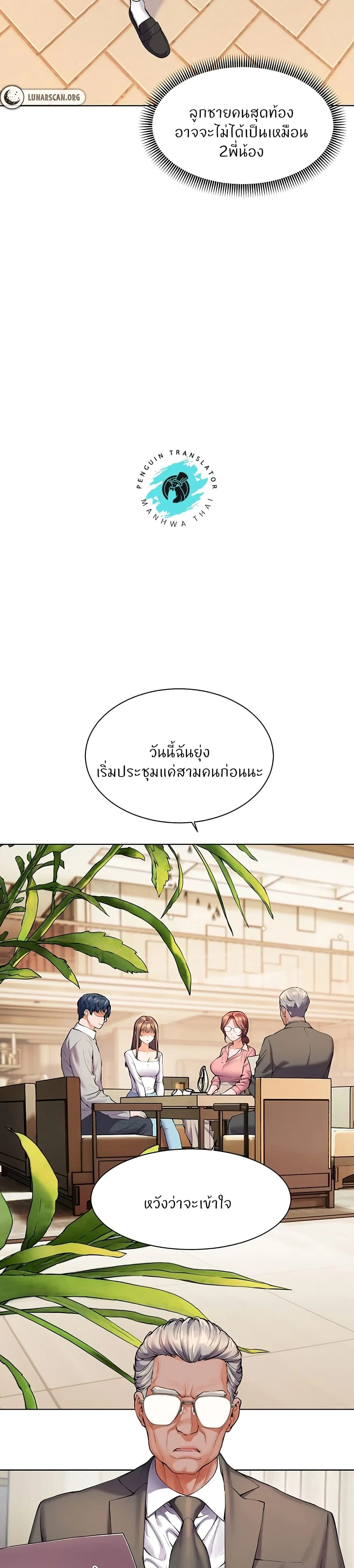 Teacher's Efforts - ความทุ่มเทของอาจารย์ - หน้า 19
