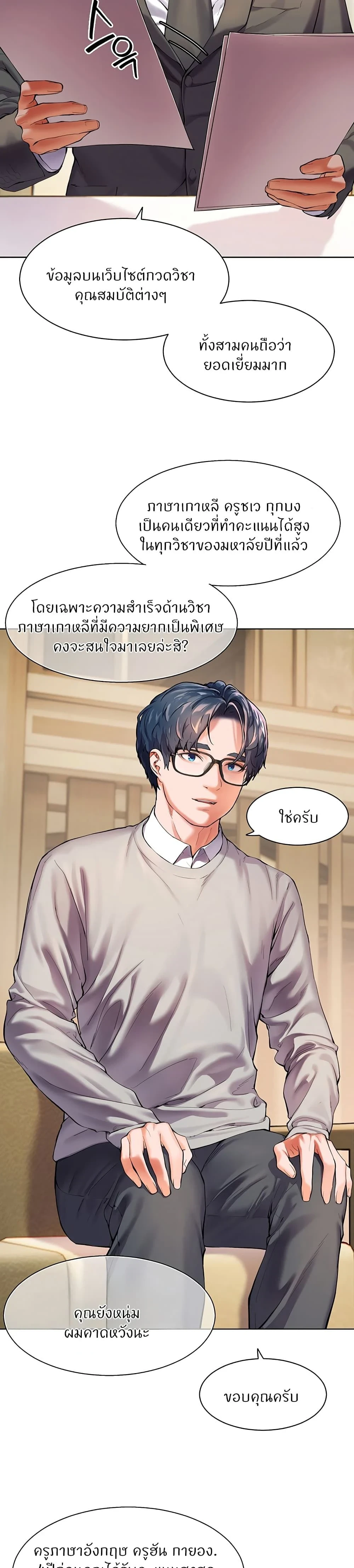 Teacher's Efforts - ความทุ่มเทของอาจารย์ - หน้า 20