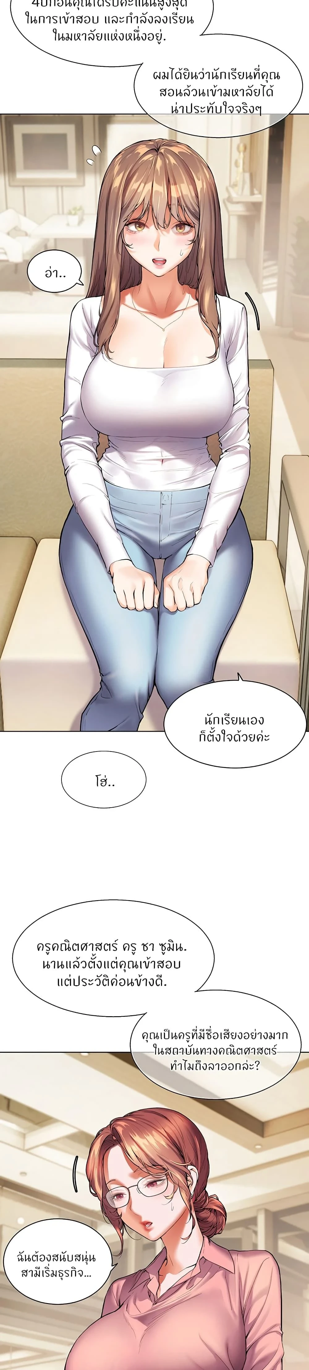 Teacher's Efforts - ความทุ่มเทของอาจารย์ - หน้า 21