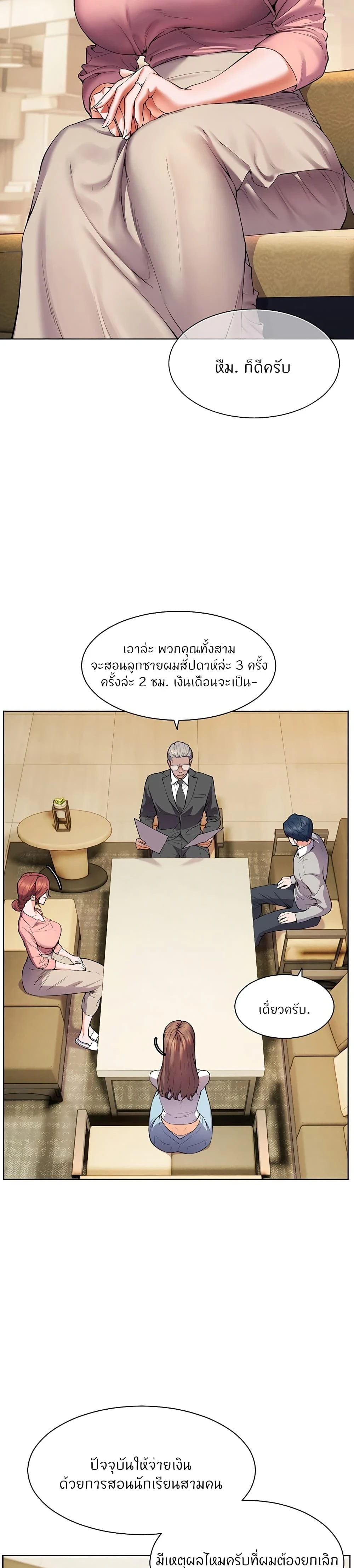 Teacher's Efforts - ความทุ่มเทของอาจารย์ - หน้า 22