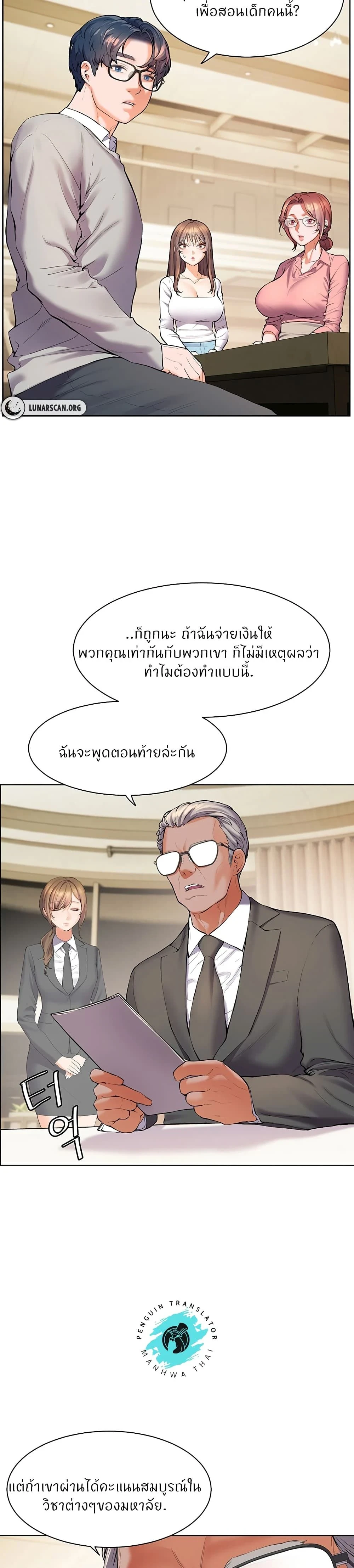 Teacher's Efforts - ความทุ่มเทของอาจารย์ - หน้า 23