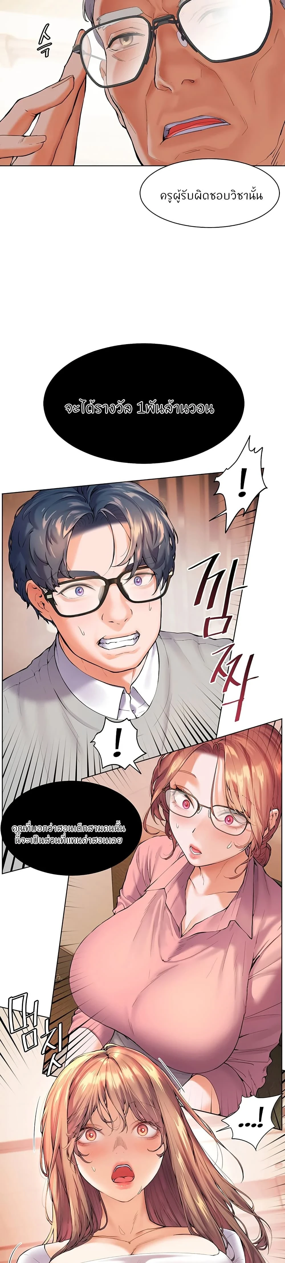 Teacher's Efforts - ความทุ่มเทของอาจารย์ - หน้า 24