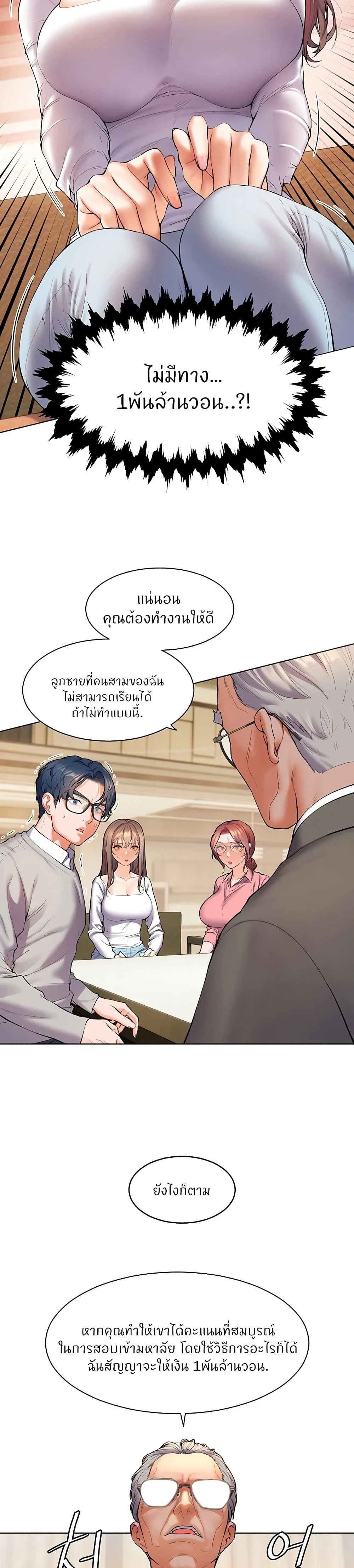 Teacher's Efforts - ความทุ่มเทของอาจารย์ - หน้า 25