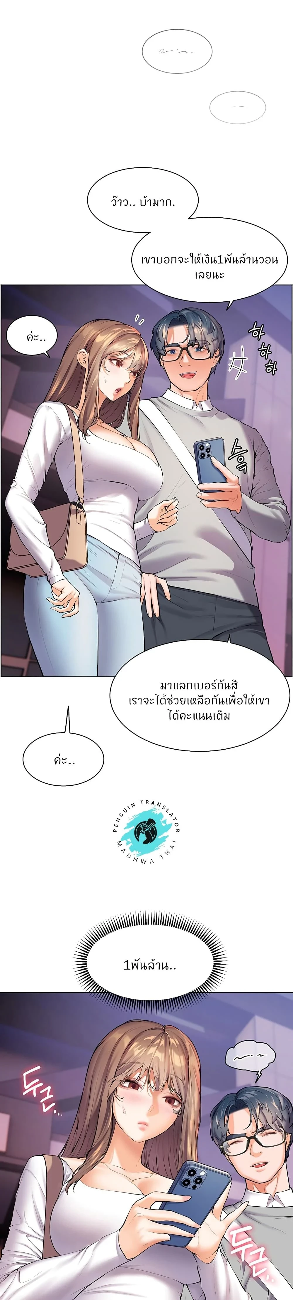 Teacher's Efforts - ความทุ่มเทของอาจารย์ - หน้า 28