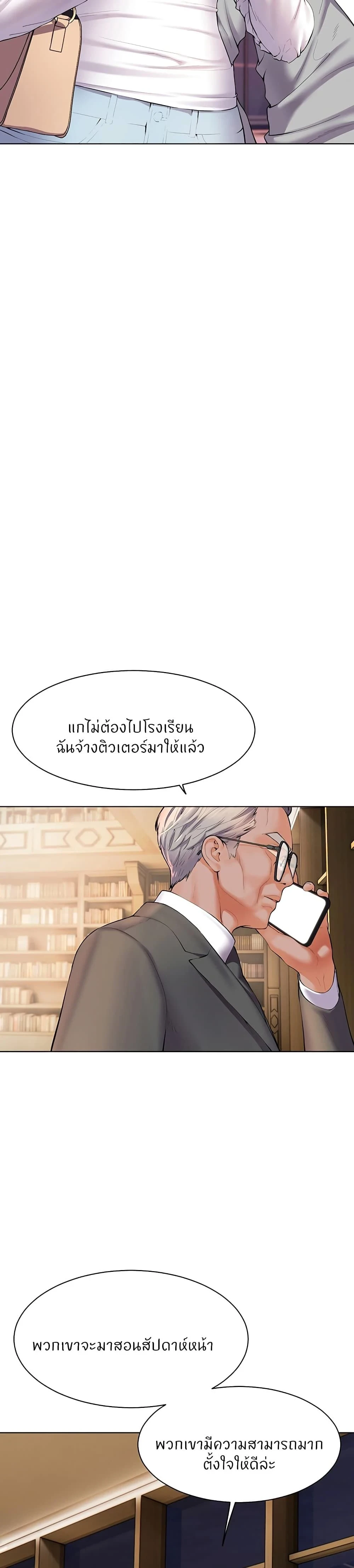 Teacher's Efforts - ความทุ่มเทของอาจารย์ - หน้า 29