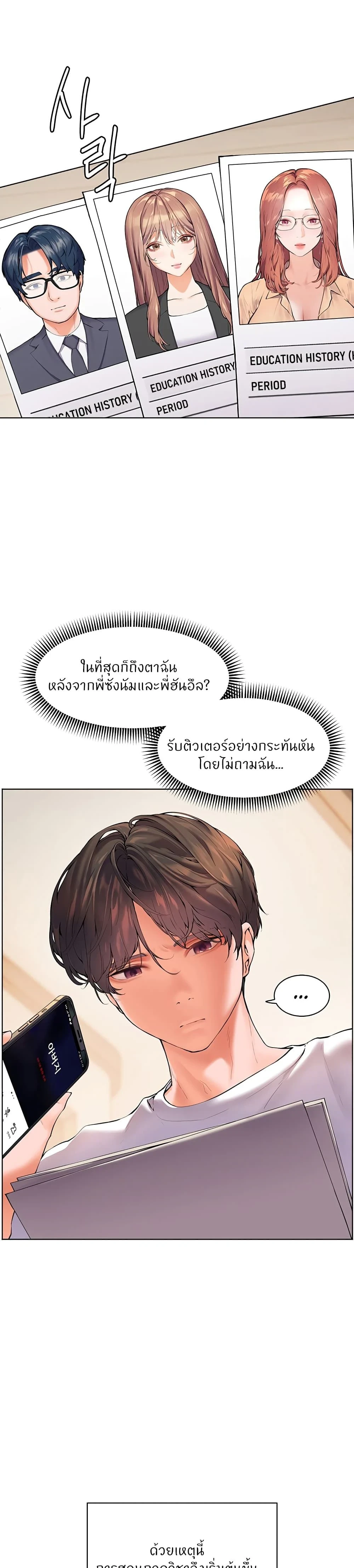 Teacher's Efforts - ความทุ่มเทของอาจารย์ - หน้า 31