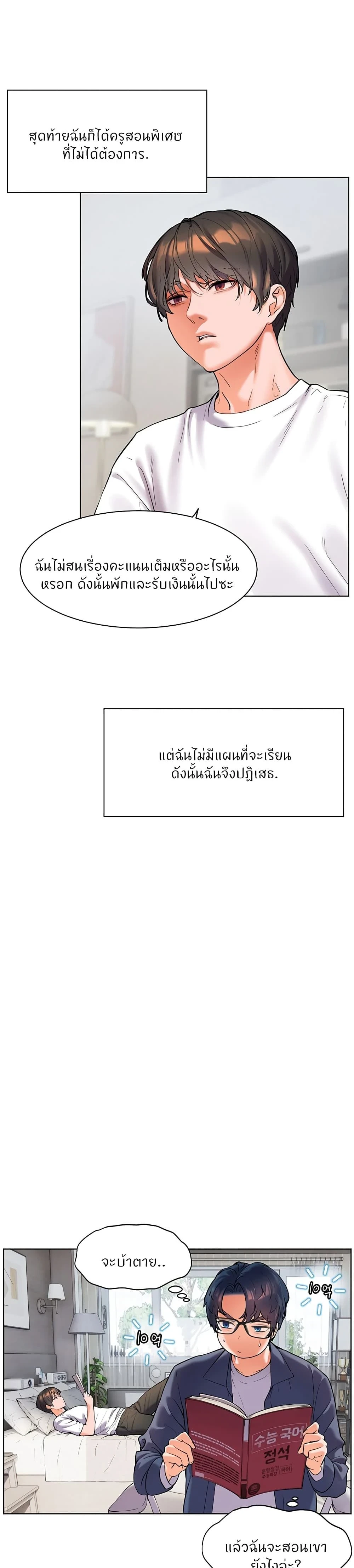 Teacher's Efforts - ความทุ่มเทของอาจารย์ - หน้า 34