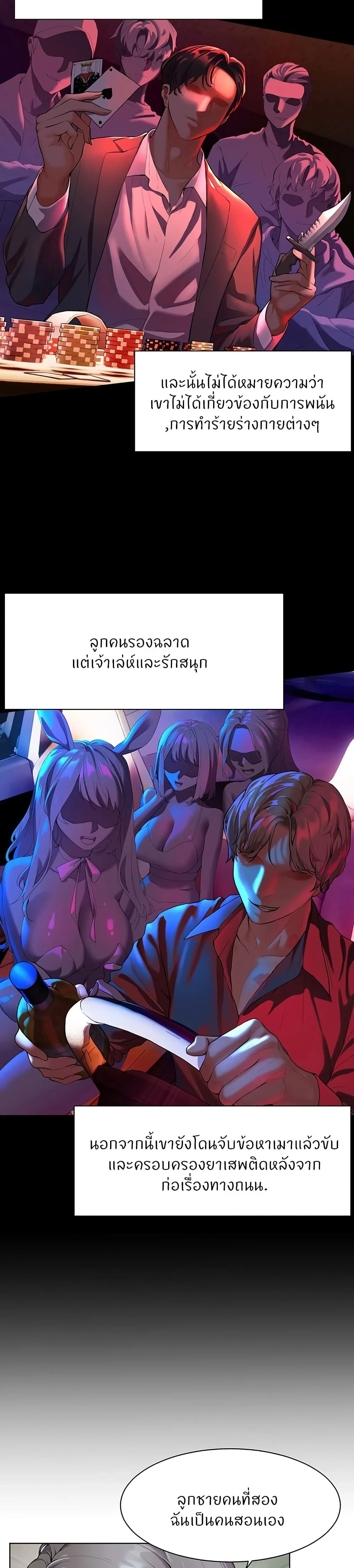 Teacher's Efforts - ความทุ่มเทของอาจารย์ - หน้า 4