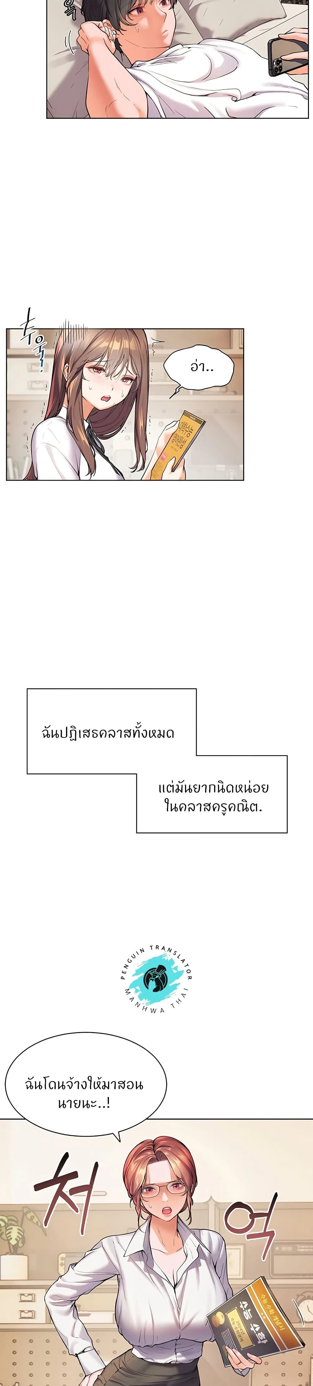 Teacher's Efforts - ความทุ่มเทของอาจารย์ - หน้า 41