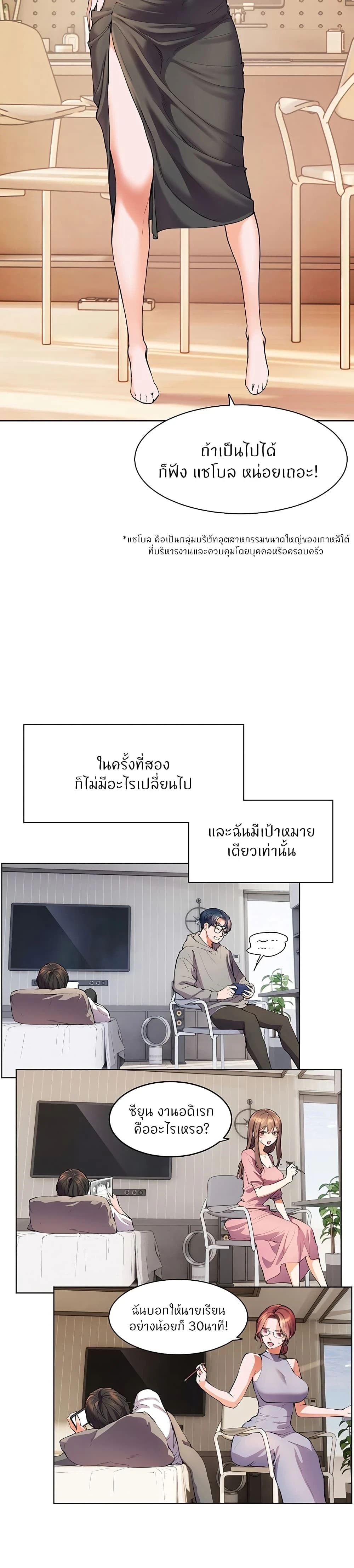 Teacher's Efforts - ความทุ่มเทของอาจารย์ - หน้า 42