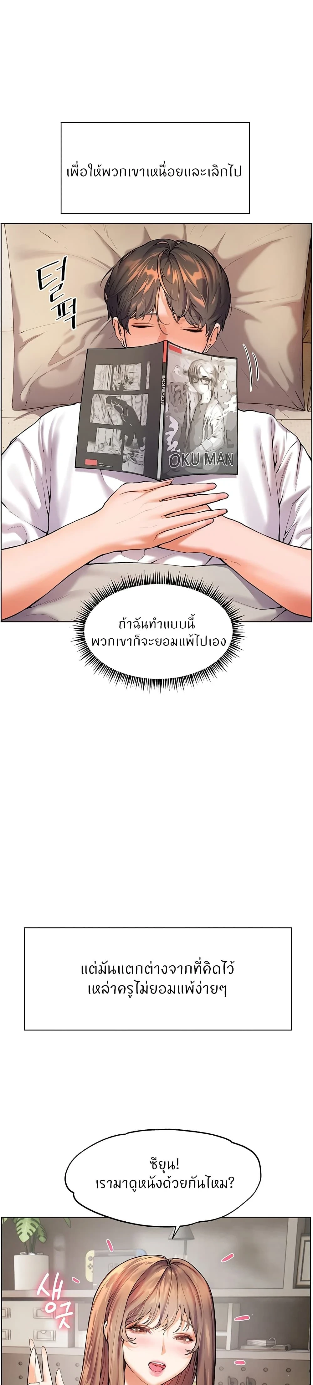 Teacher's Efforts - ความทุ่มเทของอาจารย์ - หน้า 43