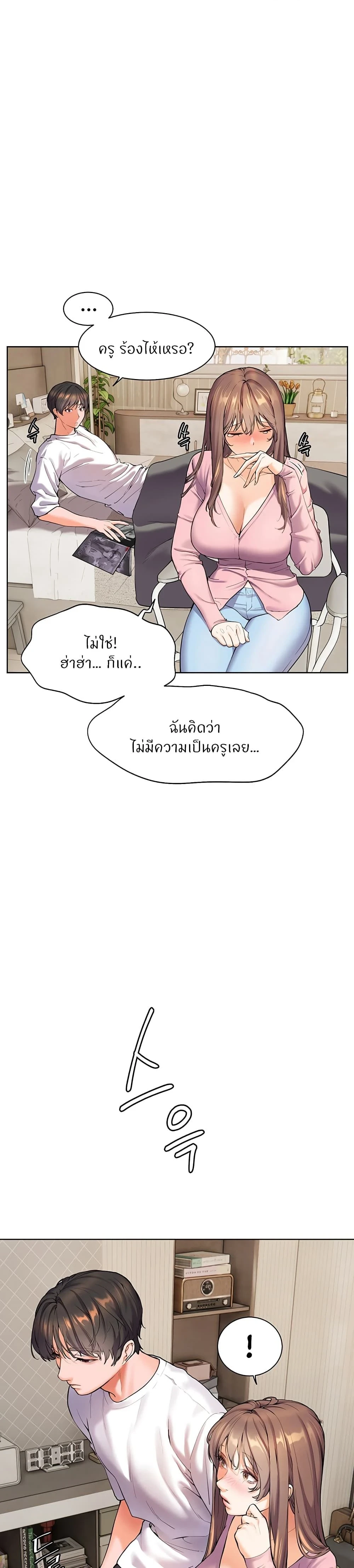 Teacher's Efforts - ความทุ่มเทของอาจารย์ - หน้า 46