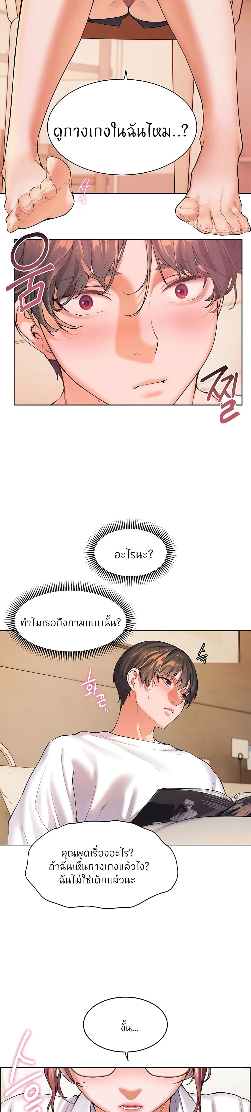 Teacher's Efforts - ความทุ่มเทของอาจารย์ - หน้า 56