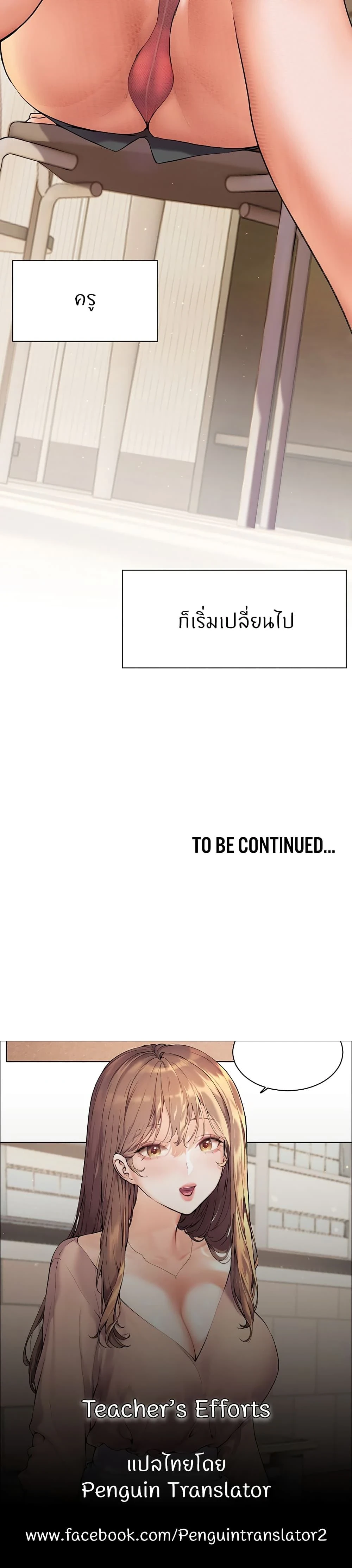Teacher's Efforts - ความทุ่มเทของอาจารย์ - หน้า 59