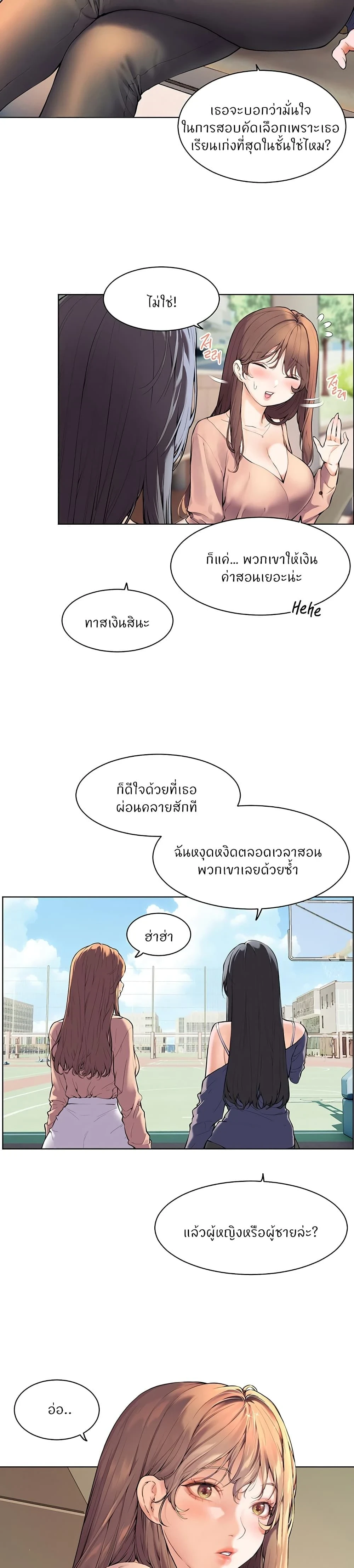 Teacher's Efforts - ความทุ่มเทของอาจารย์ - หน้า 8