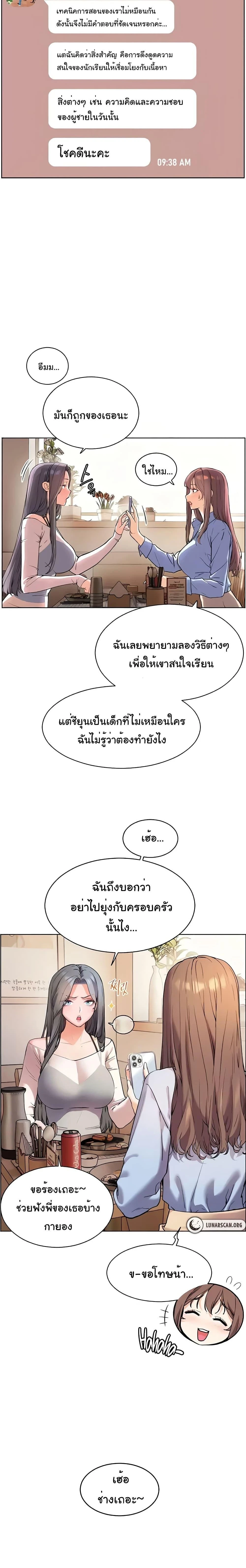 Teacher's Efforts - ความทุ่มเทของอาจารย์ - หน้า 10