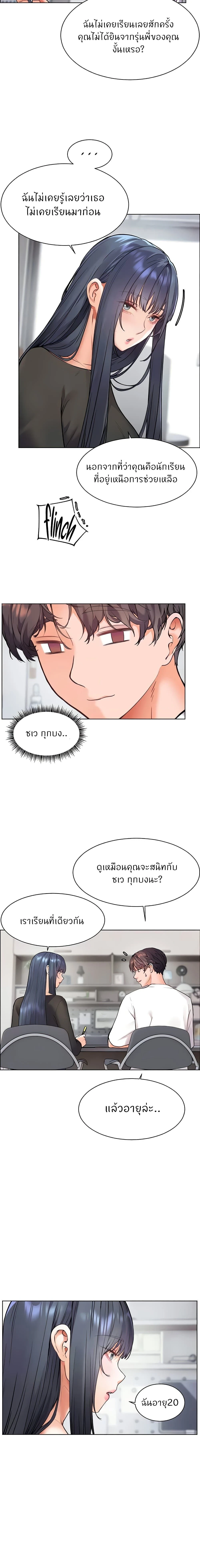 Teacher's Efforts - ความทุ่มเทของอาจารย์ - หน้า 2