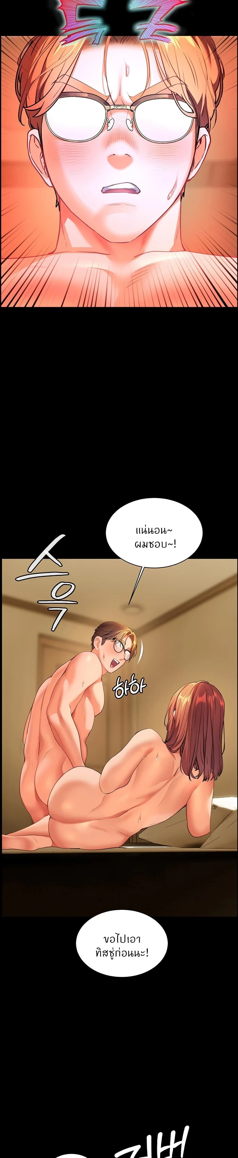 Teacher's Efforts - ความทุ่มเทของอาจารย์ - หน้า 18