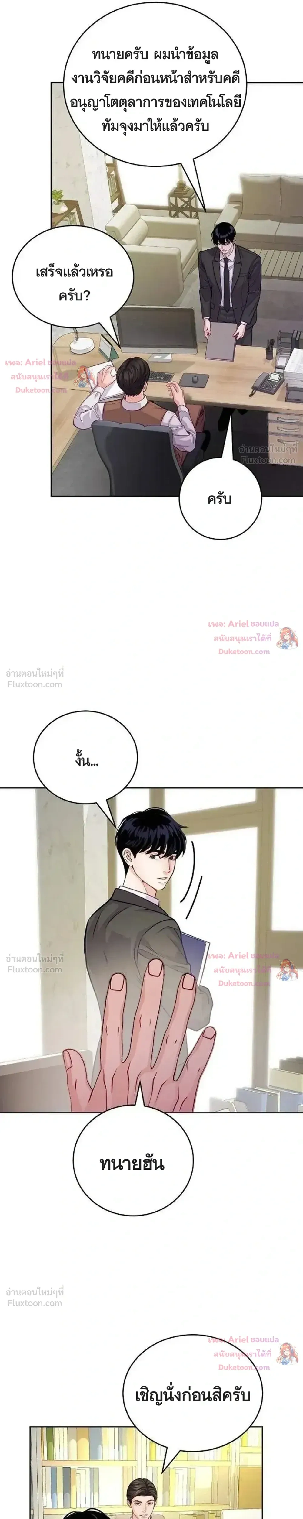 The Ordinary Lawyer's Subspace - พื้นที่พิศวงของคุณทนายความธรรมดา - หน้า 10