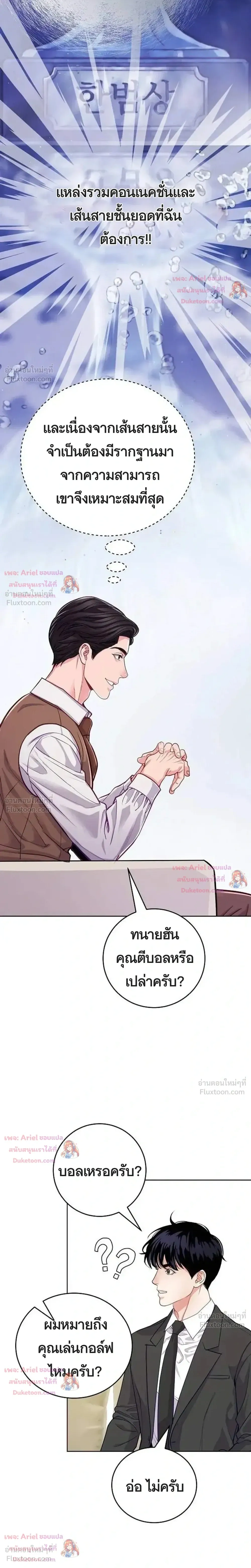 The Ordinary Lawyer's Subspace - พื้นที่พิศวงของคุณทนายความธรรมดา - หน้า 12