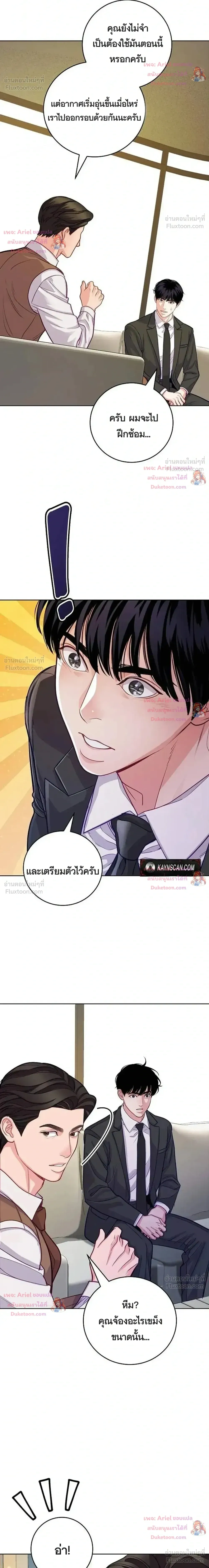 The Ordinary Lawyer's Subspace - พื้นที่พิศวงของคุณทนายความธรรมดา - หน้า 14