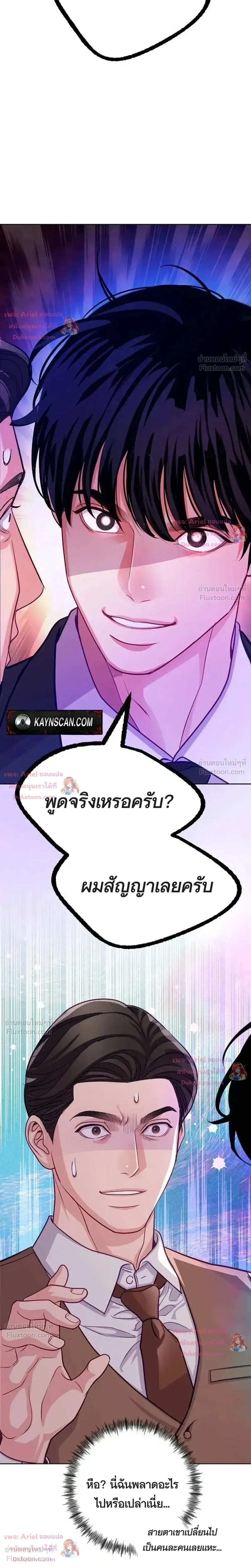The Ordinary Lawyer's Subspace - พื้นที่พิศวงของคุณทนายความธรรมดา - หน้า 17