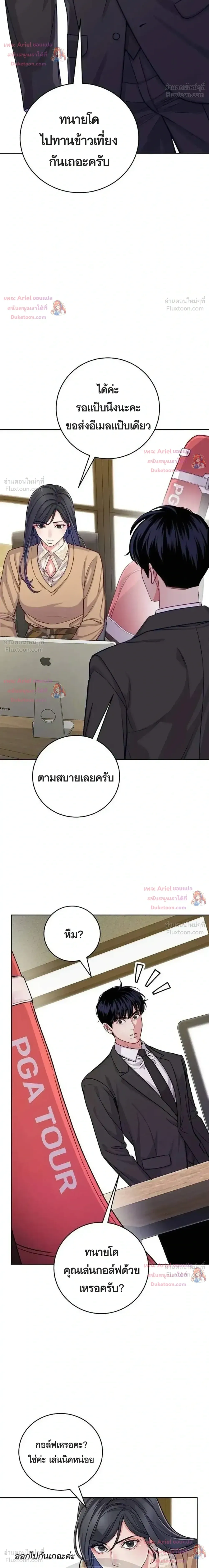 The Ordinary Lawyer's Subspace - พื้นที่พิศวงของคุณทนายความธรรมดา - หน้า 19
