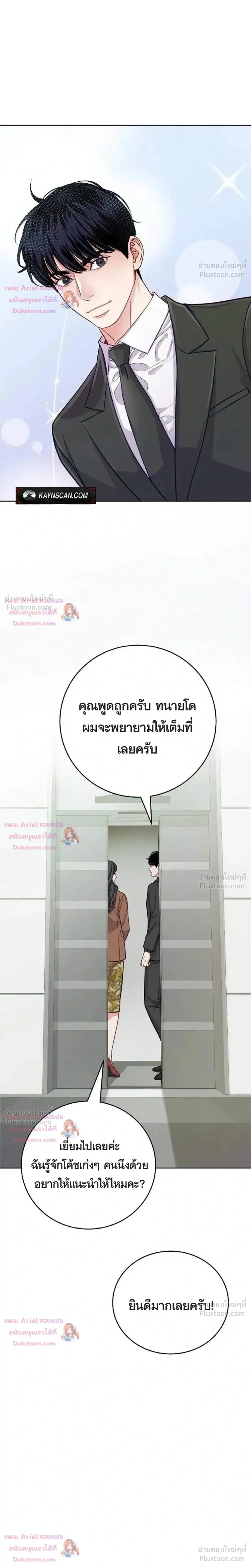 The Ordinary Lawyer's Subspace - พื้นที่พิศวงของคุณทนายความธรรมดา - หน้า 23