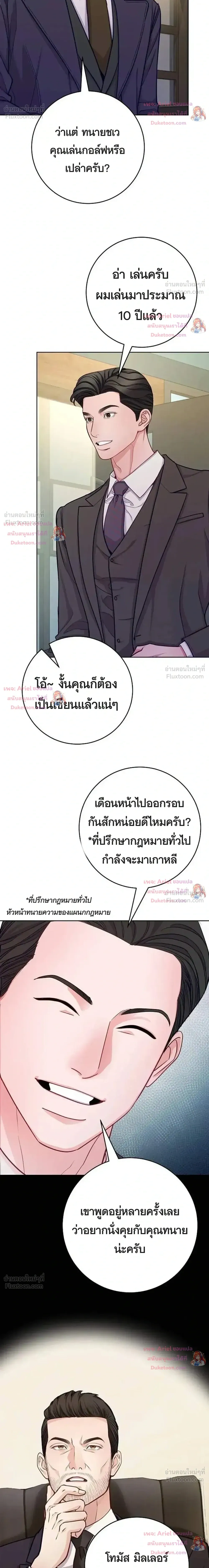 The Ordinary Lawyer's Subspace - พื้นที่พิศวงของคุณทนายความธรรมดา - หน้า 25