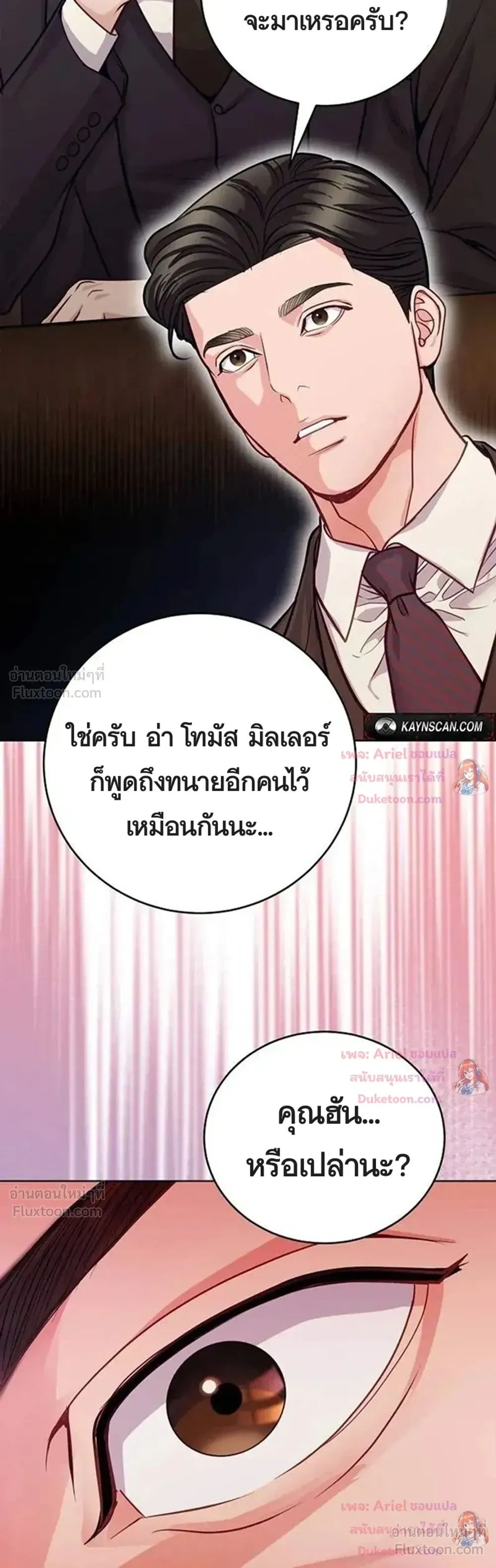 The Ordinary Lawyer's Subspace - พื้นที่พิศวงของคุณทนายความธรรมดา - หน้า 26