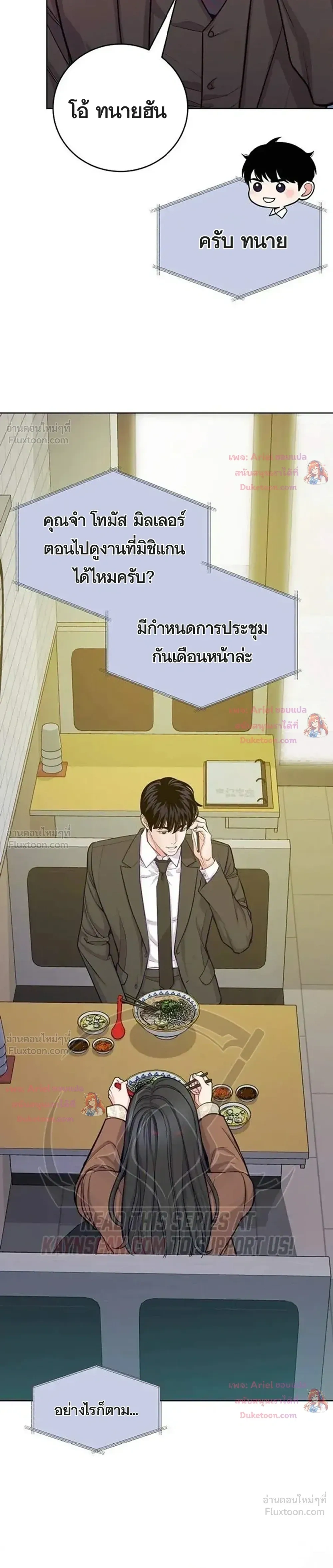 The Ordinary Lawyer's Subspace - พื้นที่พิศวงของคุณทนายความธรรมดา - หน้า 29