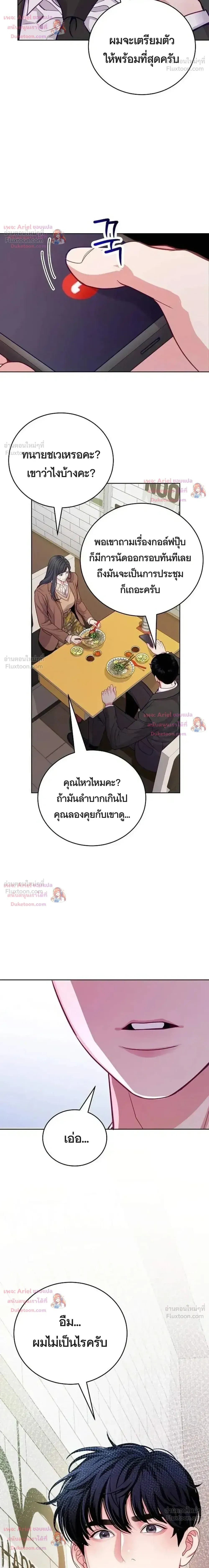 The Ordinary Lawyer's Subspace - พื้นที่พิศวงของคุณทนายความธรรมดา - หน้า 31