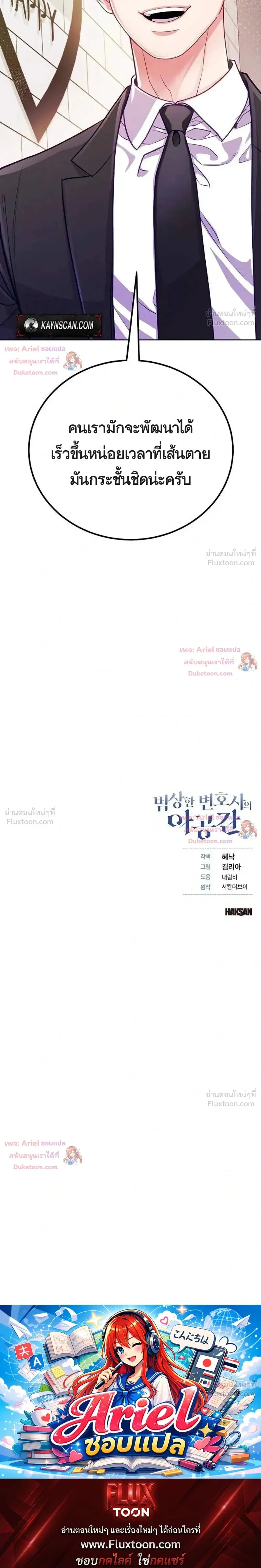 The Ordinary Lawyer's Subspace - พื้นที่พิศวงของคุณทนายความธรรมดา - หน้า 32