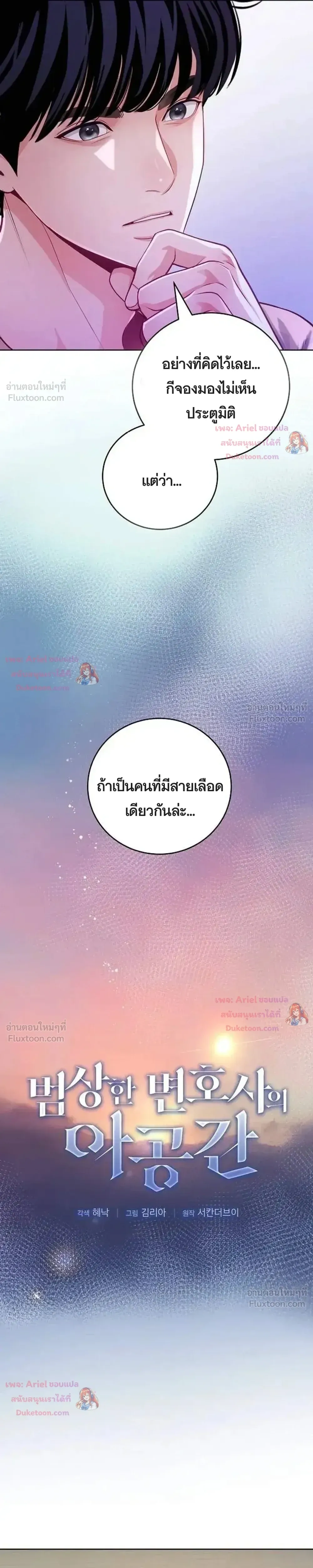 The Ordinary Lawyer's Subspace - พื้นที่พิศวงของคุณทนายความธรรมดา - หน้า 4