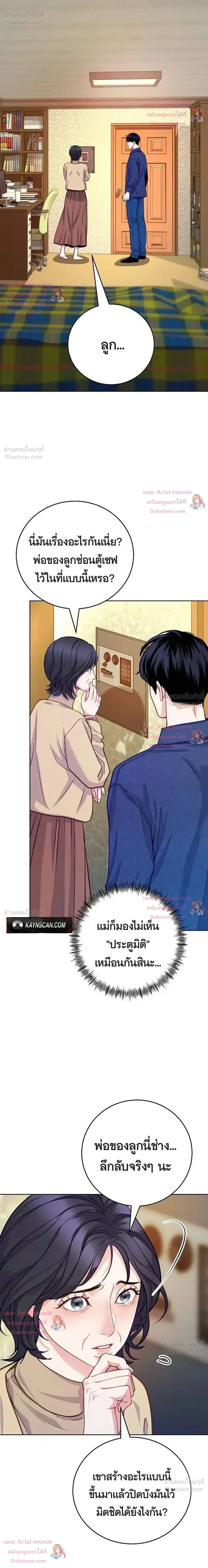 The Ordinary Lawyer's Subspace - พื้นที่พิศวงของคุณทนายความธรรมดา - หน้า 5