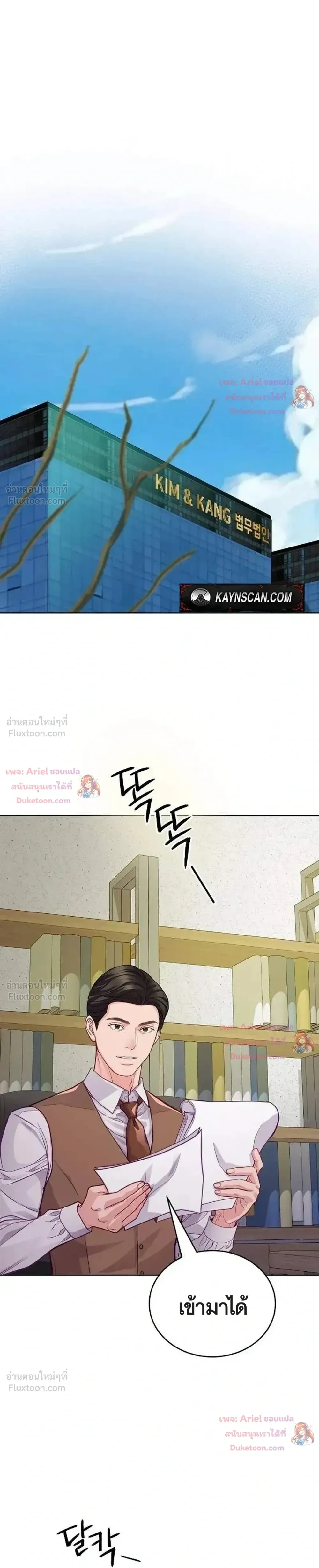 The Ordinary Lawyer's Subspace - พื้นที่พิศวงของคุณทนายความธรรมดา - หน้า 9