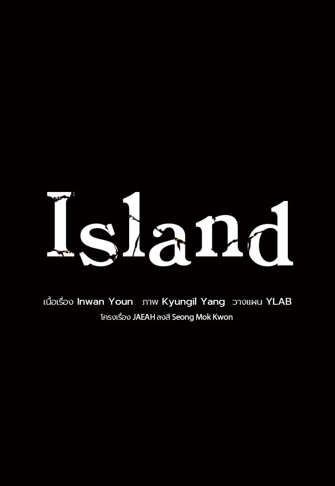 Island - หน้า 3
