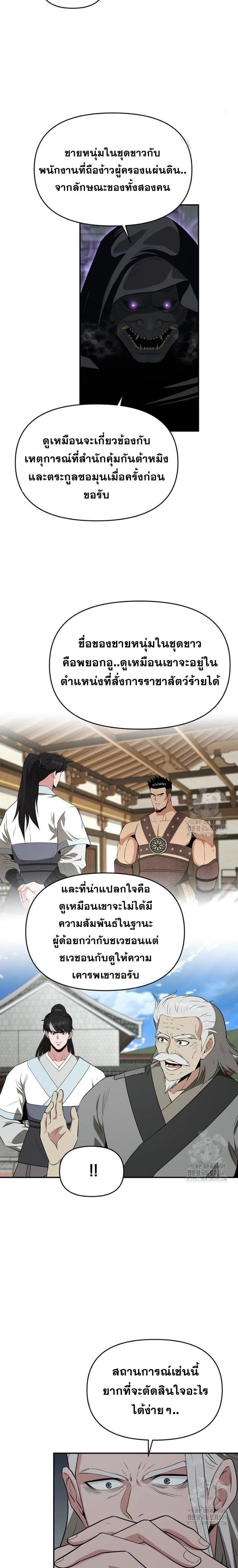 The World's Best Kunlun Tavern - โรงเตี๊ยมคุนหลุนอันดับหนึ่งในใต้หล้า - หน้า 2
