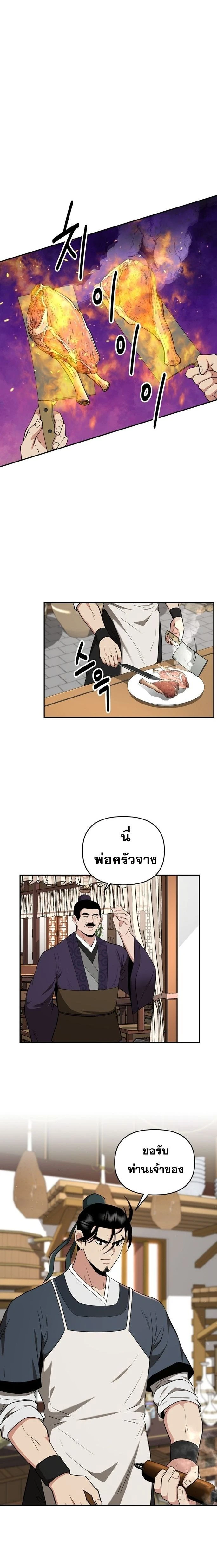 The World's Best Kunlun Tavern - โรงเตี๊ยมคุนหลุนอันดับหนึ่งในใต้หล้า - หน้า 10