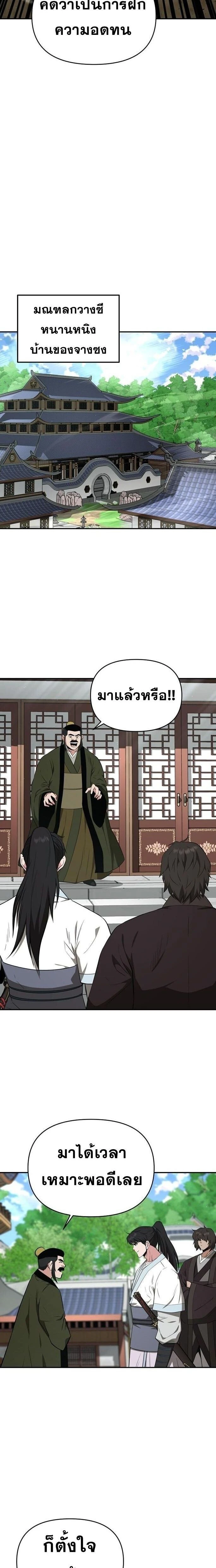 The World's Best Kunlun Tavern - โรงเตี๊ยมคุนหลุนอันดับหนึ่งในใต้หล้า - หน้า 10