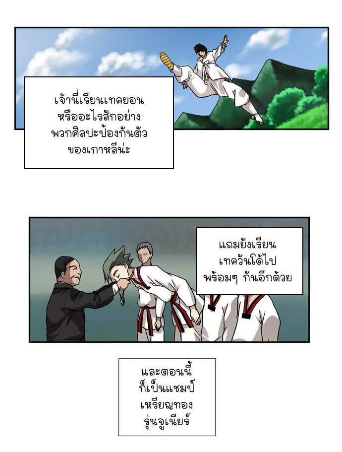 เซียนเกม นอกจอ - หน้า 8