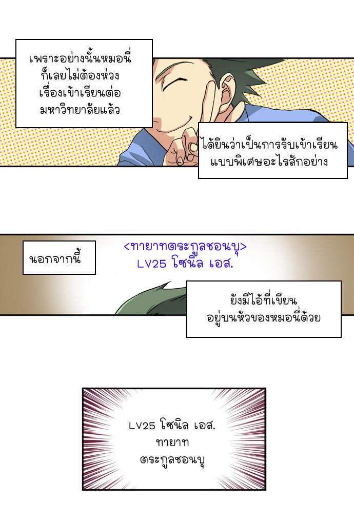 เซียนเกม นอกจอ - หน้า 9