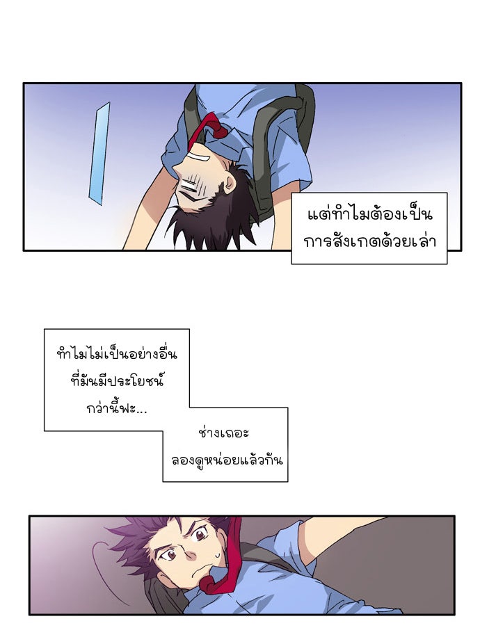 เซียนเกม นอกจอ - หน้า 29