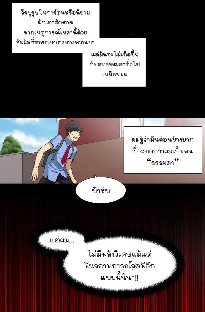 เซียนเกม นอกจอ - หน้า 3