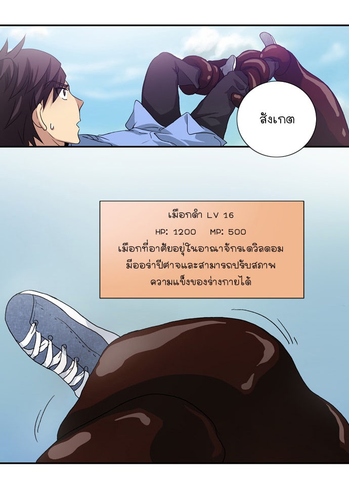 เซียนเกม นอกจอ - หน้า 30
