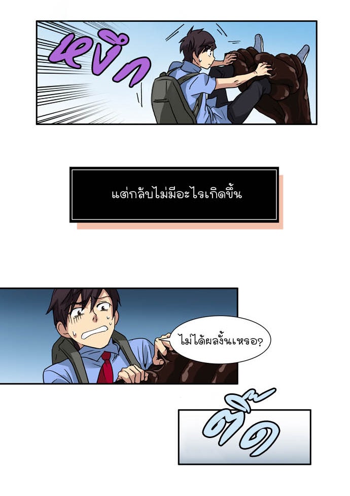 เซียนเกม นอกจอ - หน้า 14