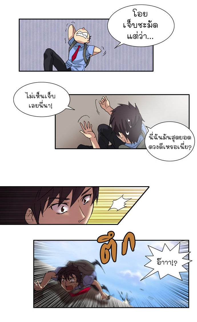 เซียนเกม นอกจอ - หน้า 20