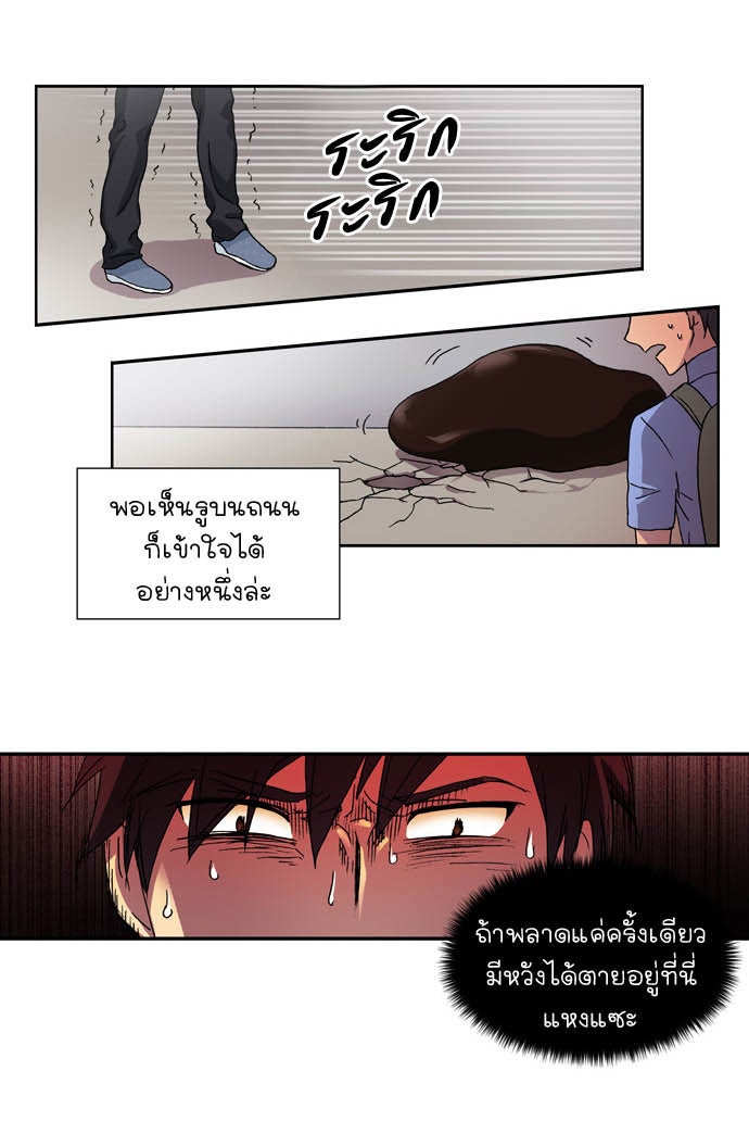 เซียนเกม นอกจอ - หน้า 25