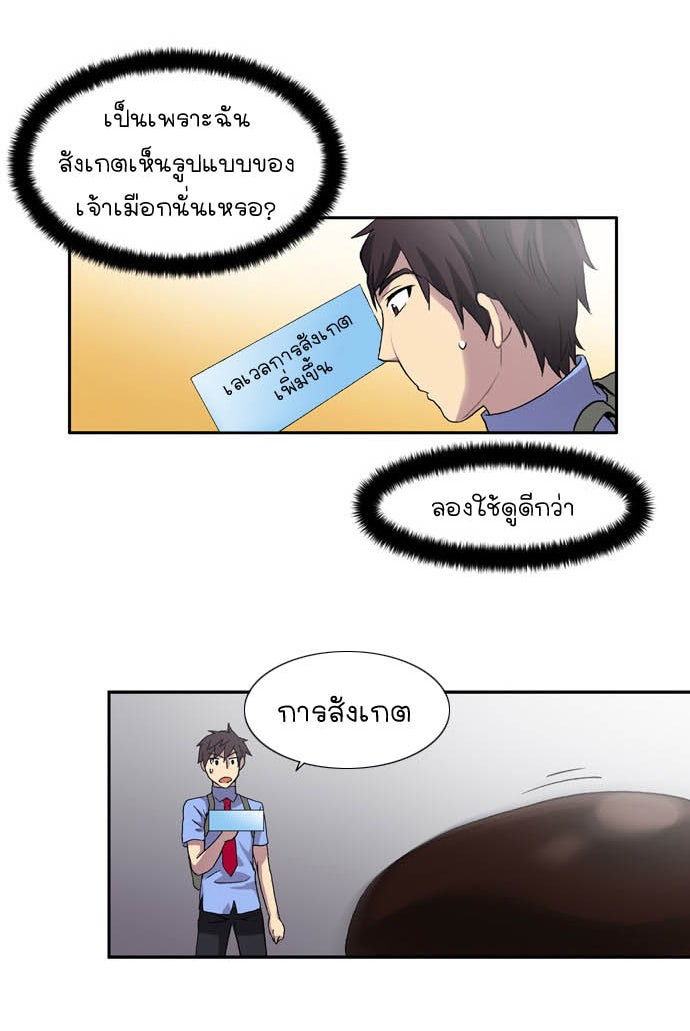 เซียนเกม นอกจอ - หน้า 30