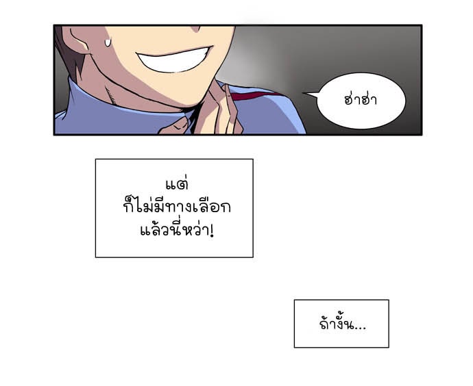 เซียนเกม นอกจอ - หน้า 38